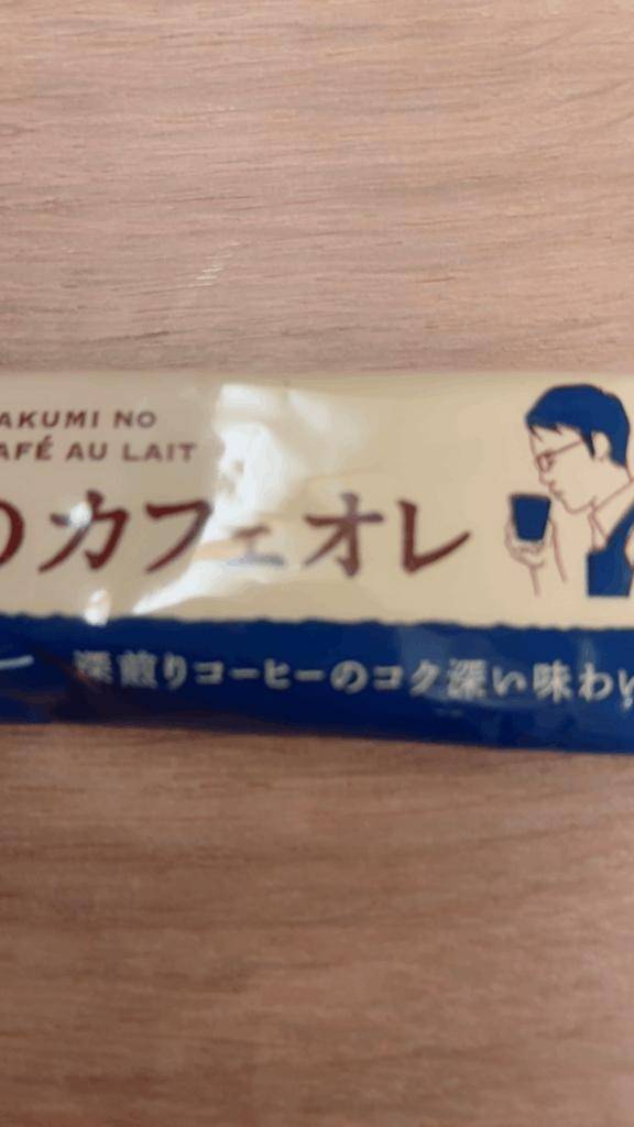 いつもの