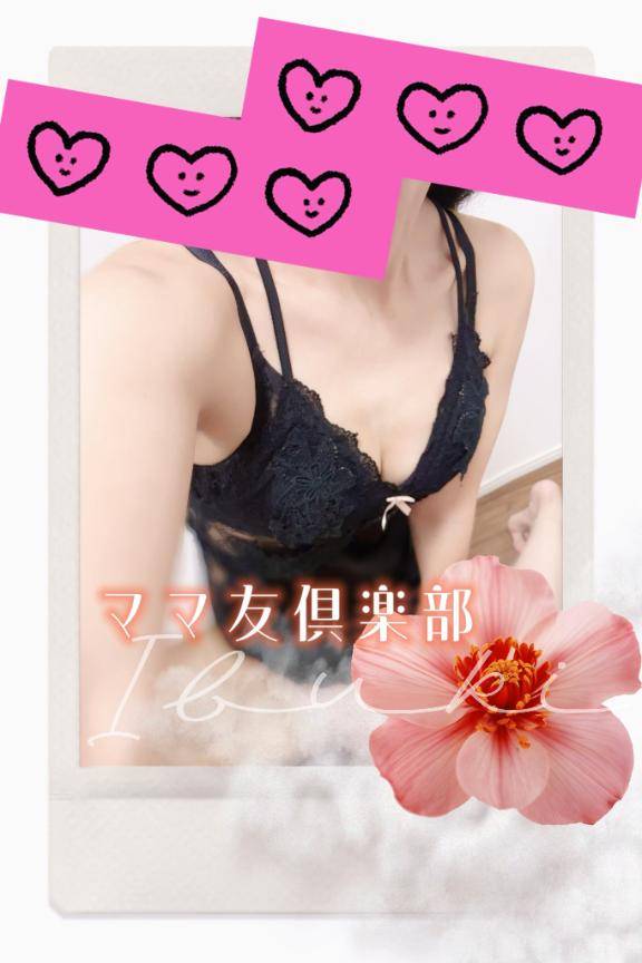 【体験】いぶき（ママ友倶楽部）