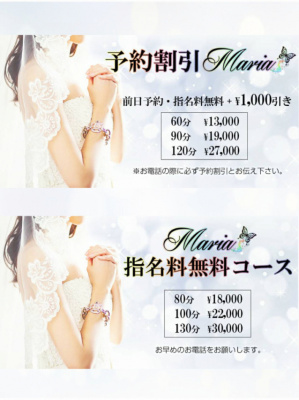 （【優良店】～Maria）～Maria～近日のスケジュール