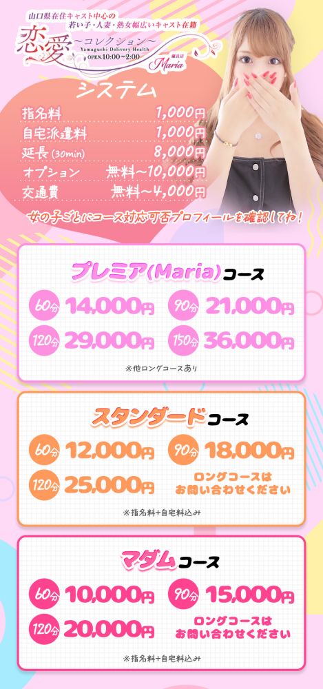 女の子プロフィール確認