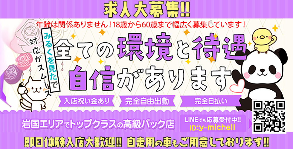 Club Michell ｸﾗﾌﾞﾐｯｼｪﾙ（岩国～周南）（岩国デリヘル）