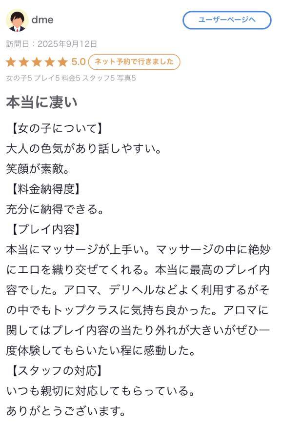 素敵なクチコミをいただきました