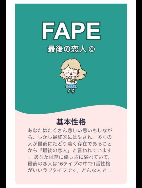 最後の恋人！？