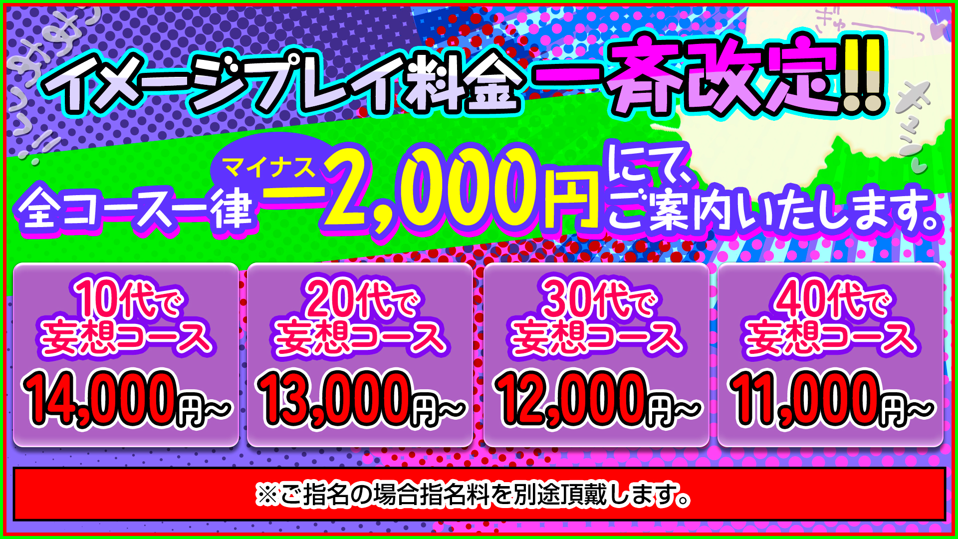 日本一妄想・発情のお店