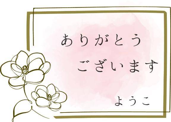 ようこ《熟した果実は好きですか》（ミセスコレクション　倉敷店）