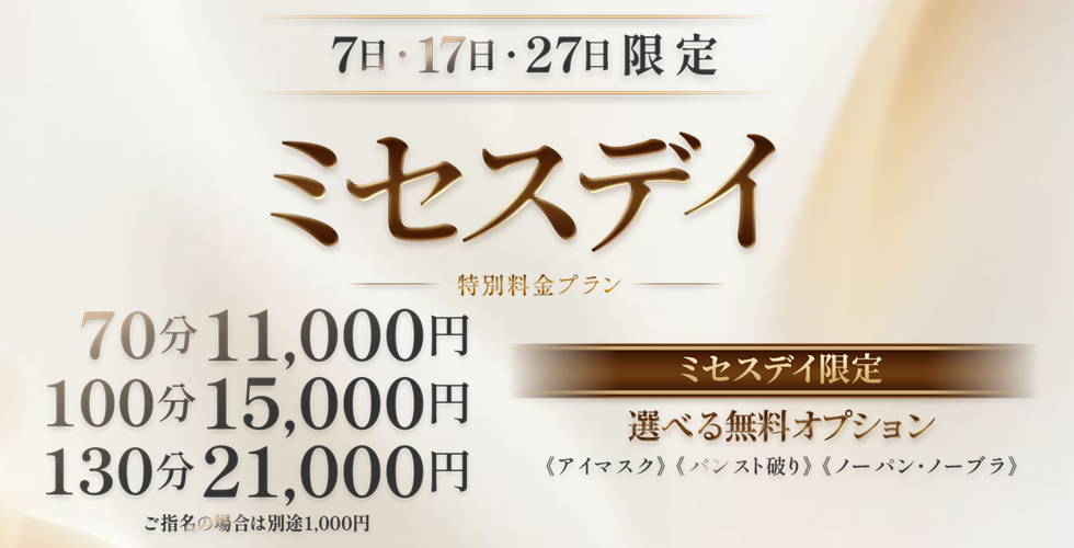 ミセス コレクション(岡山市デリヘル)