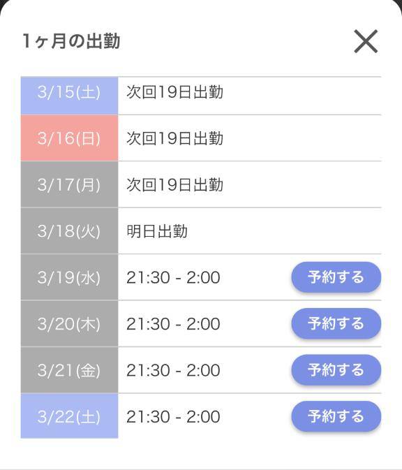 来週の出勤❤️