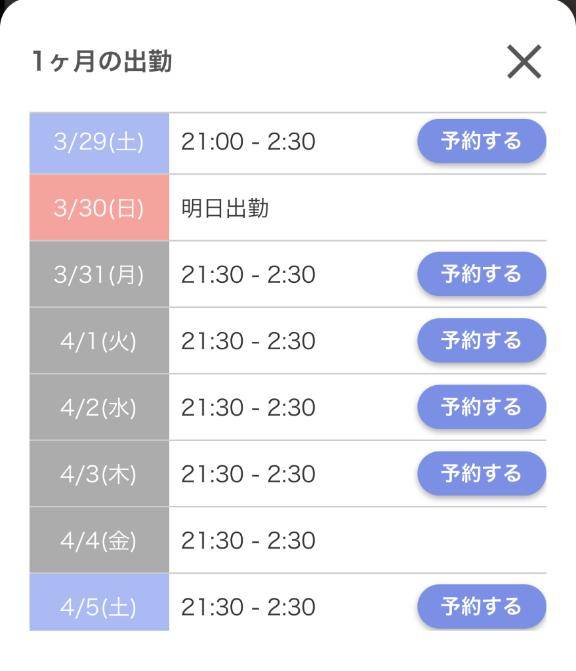 来週の出勤❤️