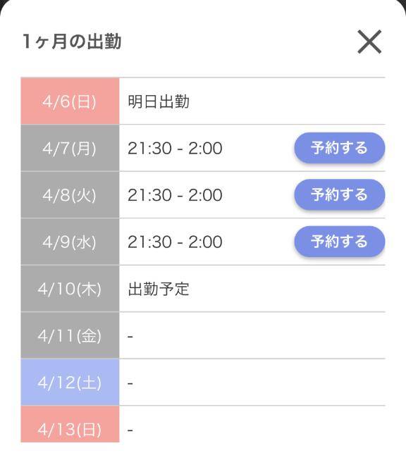 来週の出勤❤️