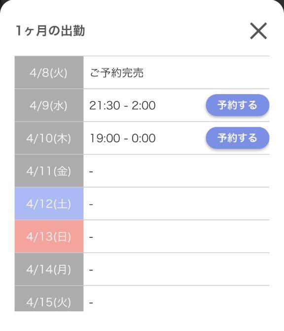 今週の出勤❤️