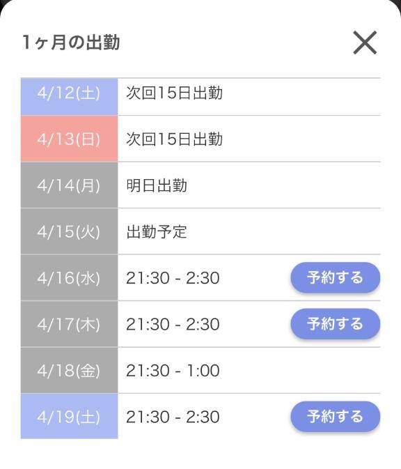 来週の出勤❤️