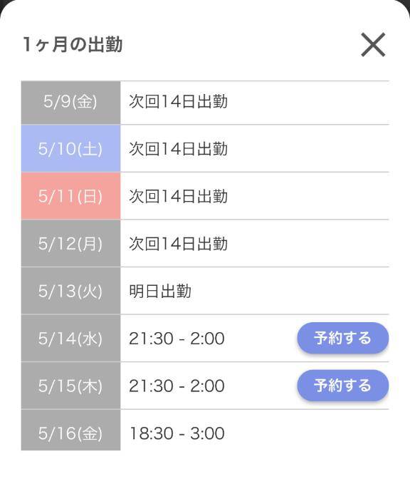 来週の出勤❤️