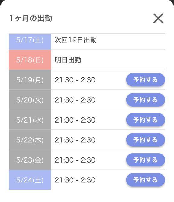来週の出勤❤️