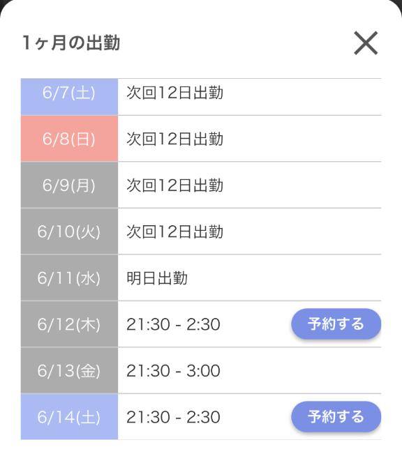 来週の出勤❤️