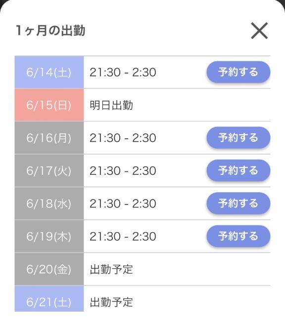 来週の出勤❤️