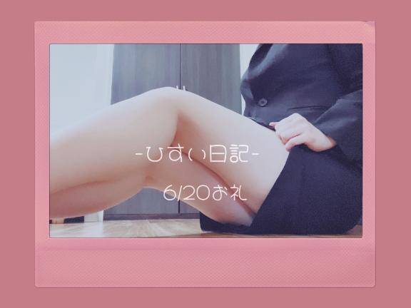 ♡6/20お礼①♡