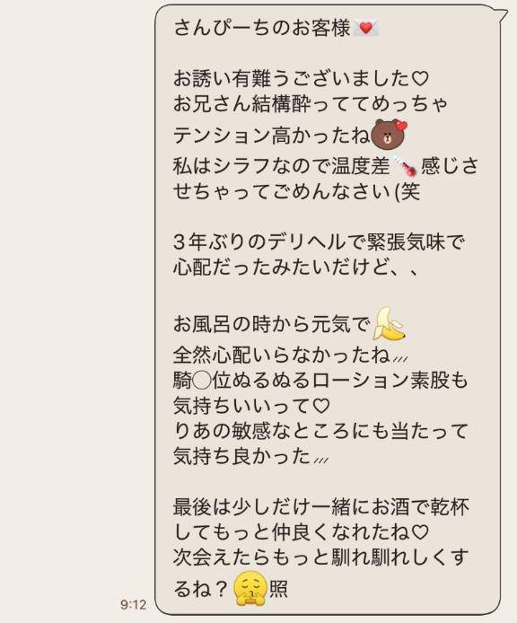 さんぴーちのお客様💌