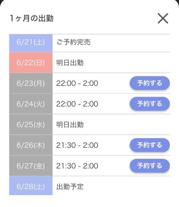 来週の出勤❤️