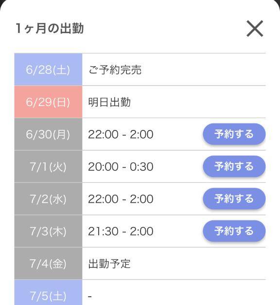 来週の出勤❤️