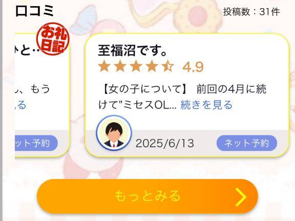 【お礼写メ日記】じんさん❤️