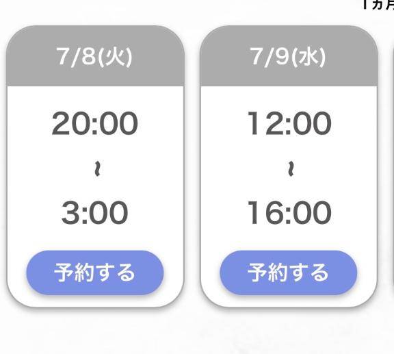 次回🗓
