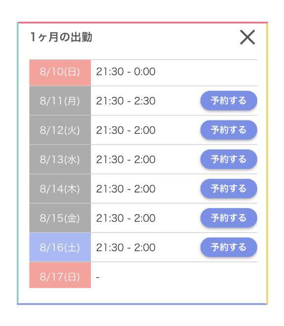 来週の出勤❤️