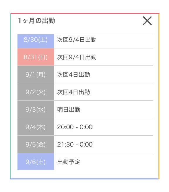 来週の出勤❤️