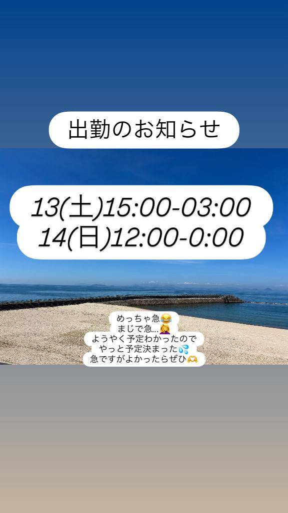 出勤のお知らせ