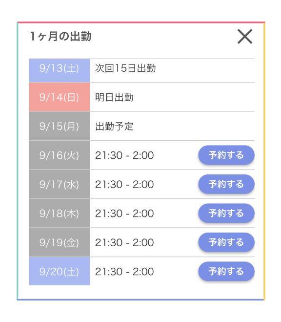 来週の出勤❤️