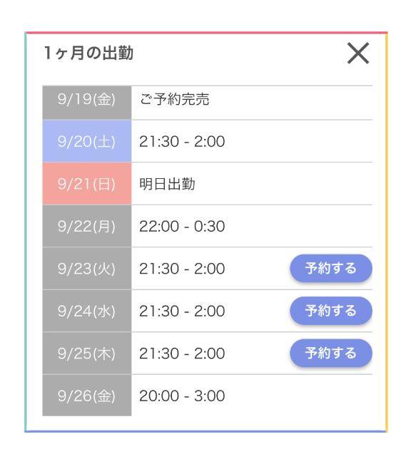 来週の出勤❤️