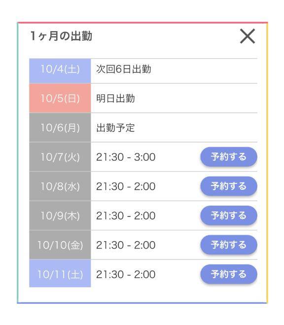 来週の出勤❤️