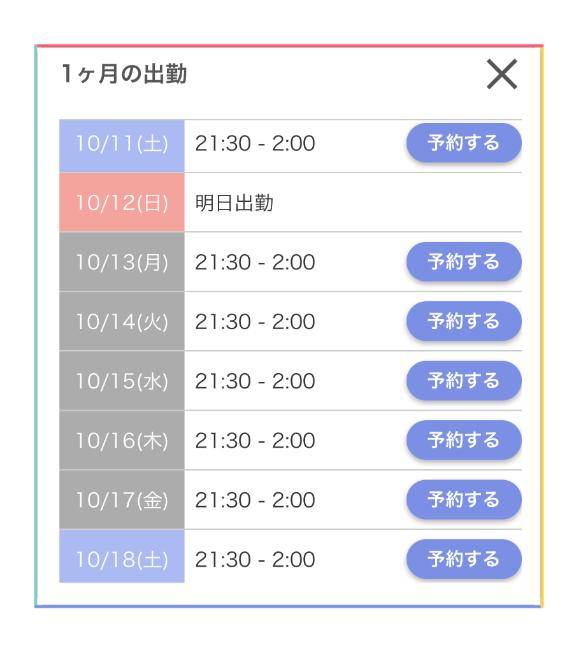 来週の出勤❤️