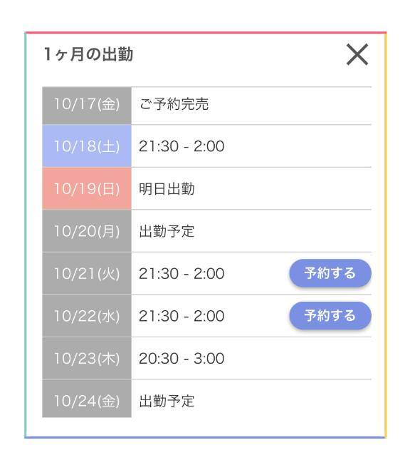 来週の出勤❤️