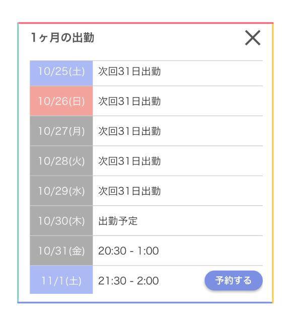 来週の出勤❤️