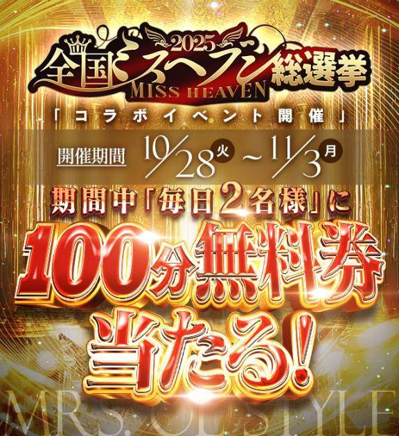 10/30当選者発表