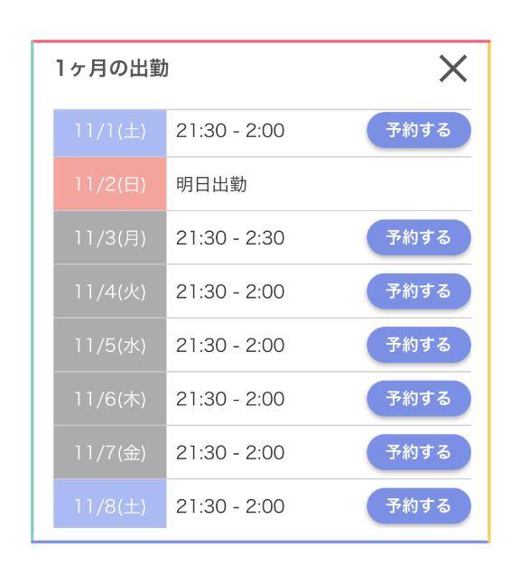 来週の出勤❤️