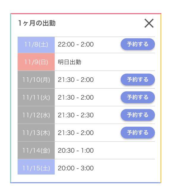 来週の出勤❤️