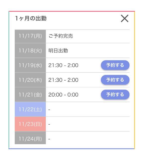 今週の出勤❤️