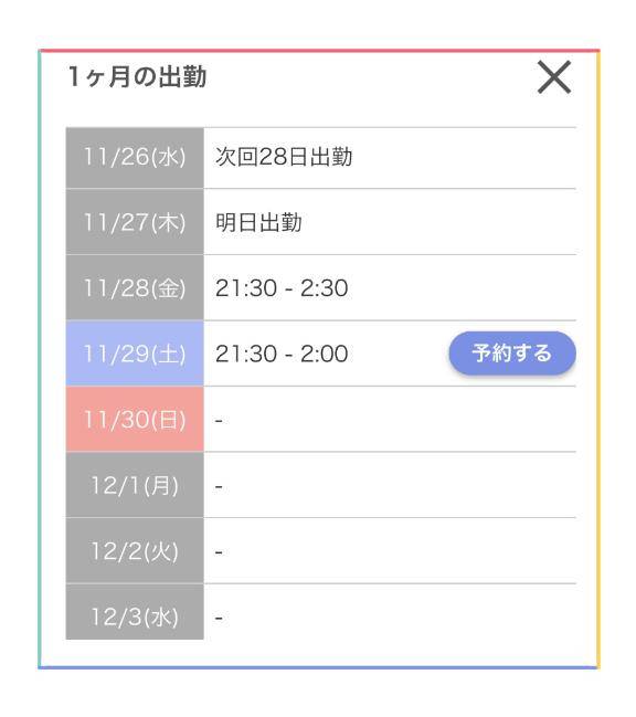 今週の出勤❤️
