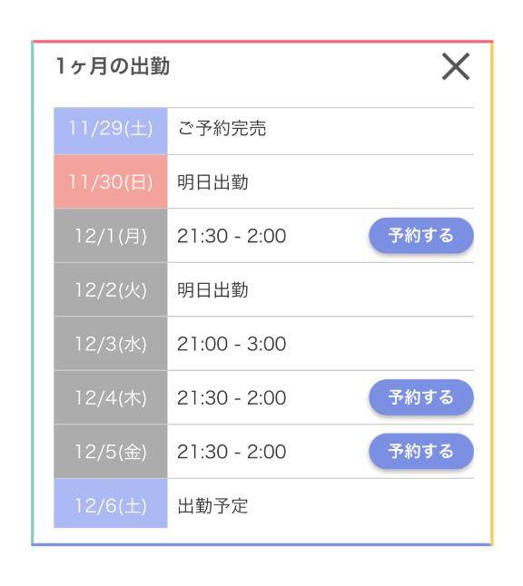 来週の出勤❤️