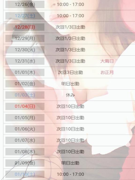 出勤シフト変わりました♡