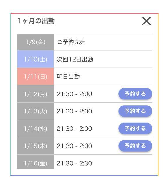 来週の出勤❤️