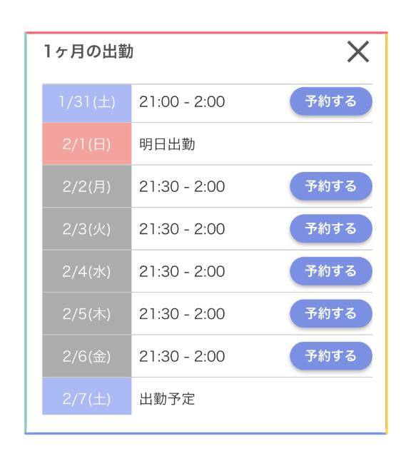 来週の出勤❤️