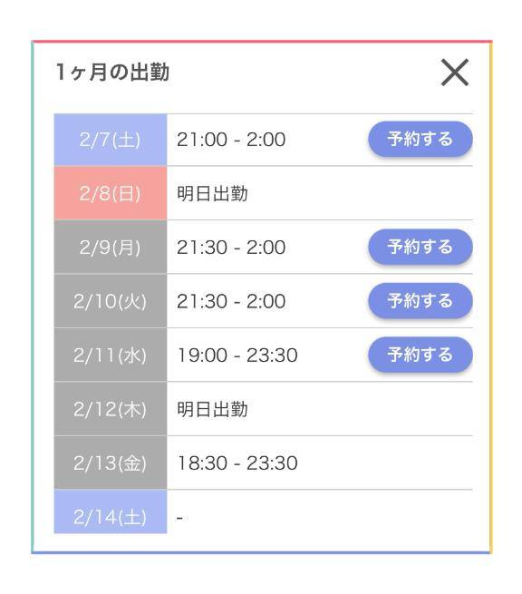 来週の出勤❤️