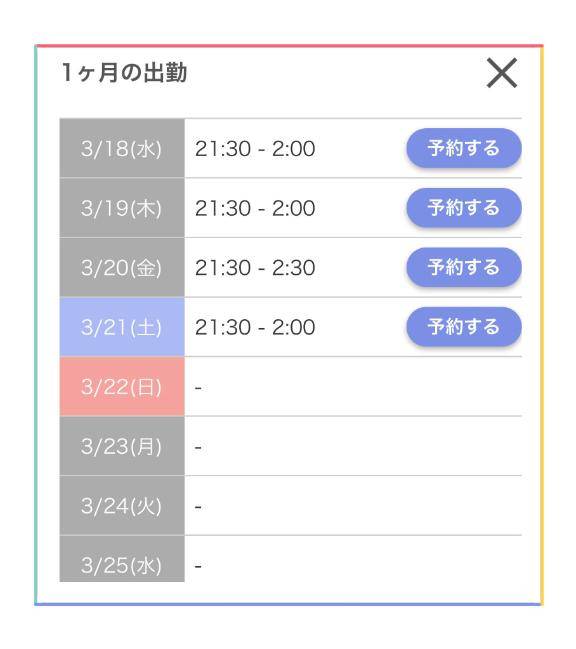 今週の出勤❤️