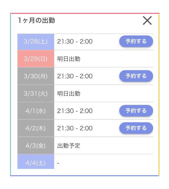 来週の出勤❤️