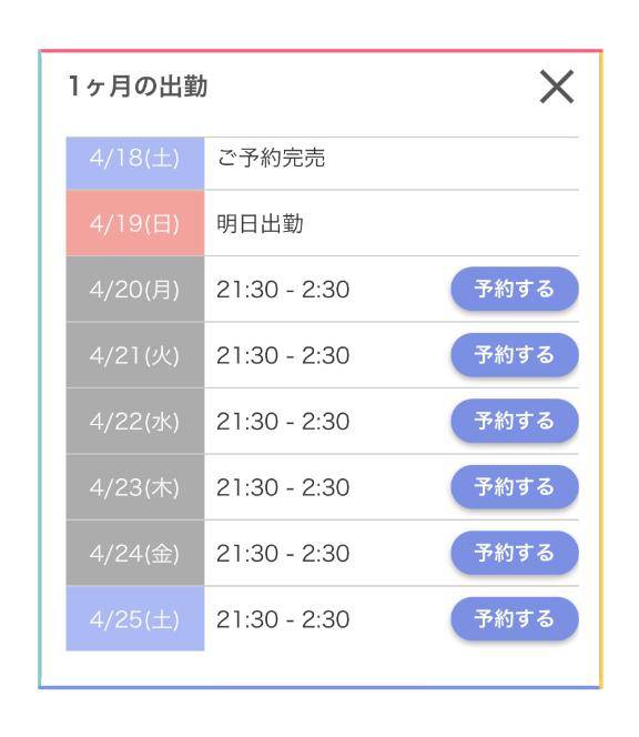 来週の出勤❤️