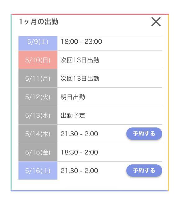 来週の出勤❤️