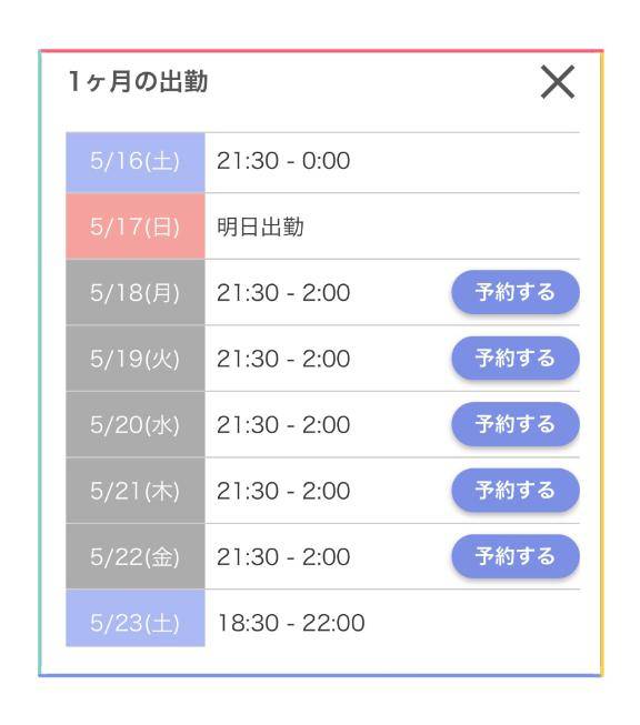 来週の出勤❤️