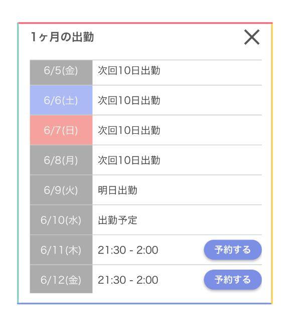 来週の出勤❤️